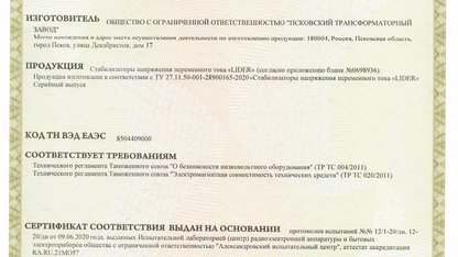 Сертификат о соответствии ТС
